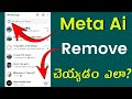 WhatsAppలో Meta AI ఎలా తొలగించాలి? (2024) ✨