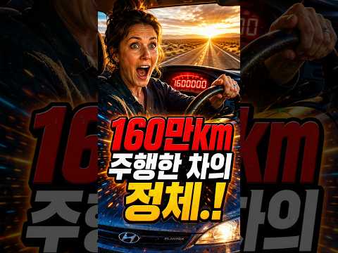 아반떼 160만km 주행 기록, 미국 배달기사 실화#아반떼#엘란트라#현대자동차#Elantra#밀리언마일#미국차시장#8세대아반떼