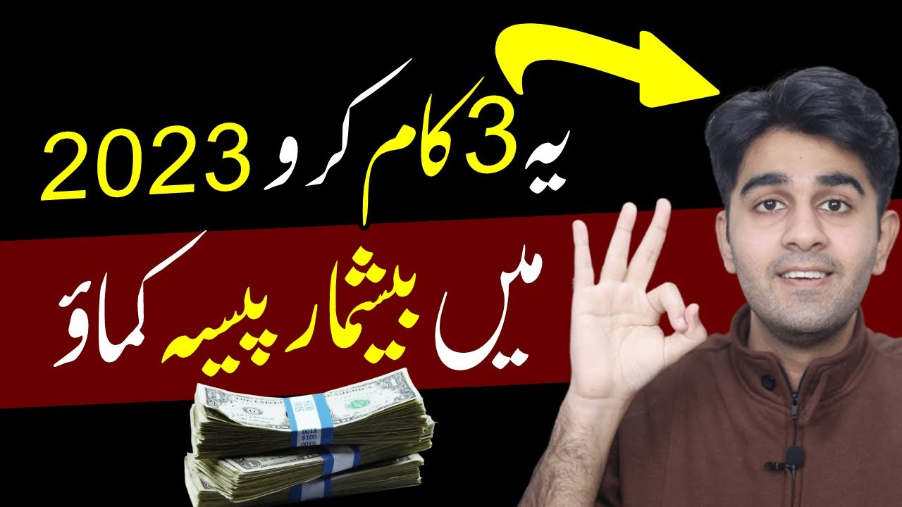 Best Way to Earn Unlimited Money in 2023 (Must Watch) - YouTube