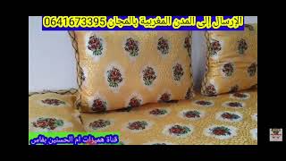 عروض طلامط الخريب بالسفيفة بلدية تفريشات العيد بانسب الاثمان 0641673395 tlamt khrub sfifa bldya