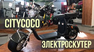 Обзор электроскутера CityCoco