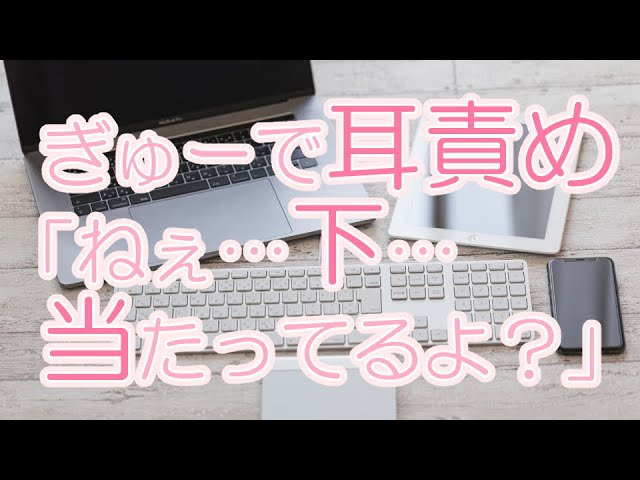 【男性向け】ちょいSな先輩にずっと耳を責められて…私、君のこと欲しくなっちゃった【バイノーラル】 class=