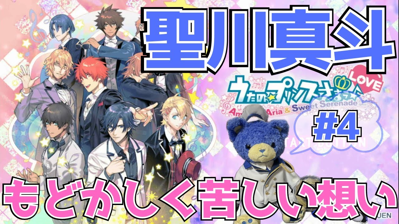 うたプリ実況】聖川真斗くんの想いが苦しくて切ない…!!【Uta no Prince