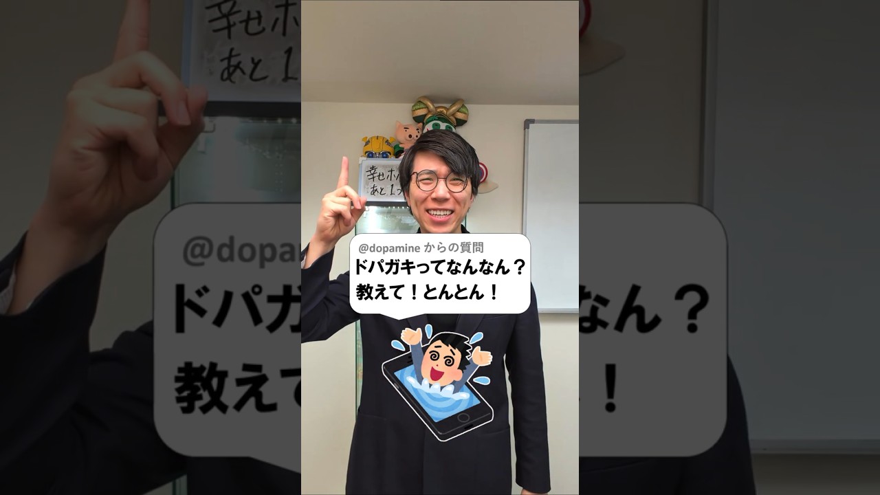 ドパガキとは?