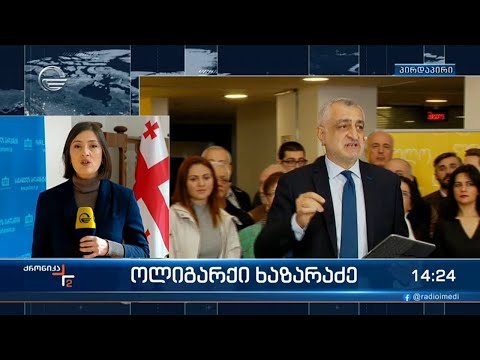 ოლიგარქი ხაზარაძე
