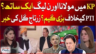 PMLN & Maulana Together in KP? | Game Against PTI? | Zartaj Gul Shocking Statement | Breaking News