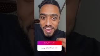 مواقف حصلت في الفاينال