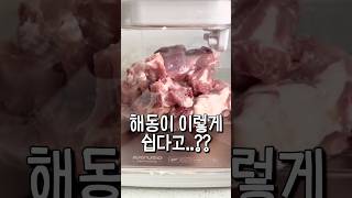 해동 기다리다 요리 다 식었죠? #쿠팡추천템 #주방꿀템 #쇼츠
