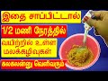 1 ஸ்பூன் போதும் 1கிலோ மலம் கலகலன்னு வெளியேறும் | health tips in tamil | constipation in tamil