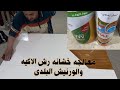 حل جميع مشاكل دهانات الاكية الزياتي والورنيشات البلدي وجعلها مثل لمعه وملمس الزجاجي