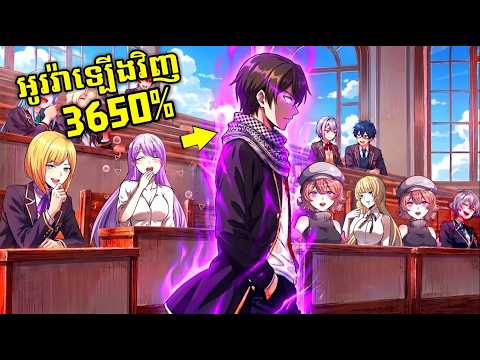 គ្រួសារត្រូវសម្លាប់ ហ្វឹកហាត់ម្នាក់ឯង៥ឆ្នាំ ត្រលប់មកខ្លាំងគ្មានពីរ! | សង្ខេបរឿង Manhwa