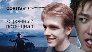 картинка: БУДУЩЕЕ К-ПОП??? Знакомство с группой Cortis. Реакция на дебютный альбом