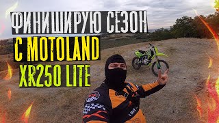 Осенние покатушки в Саратове Motoland xr 250 lite