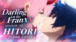 ダーリンインザフランキス Darling in the Franxx 十三話 ED 「ひとり