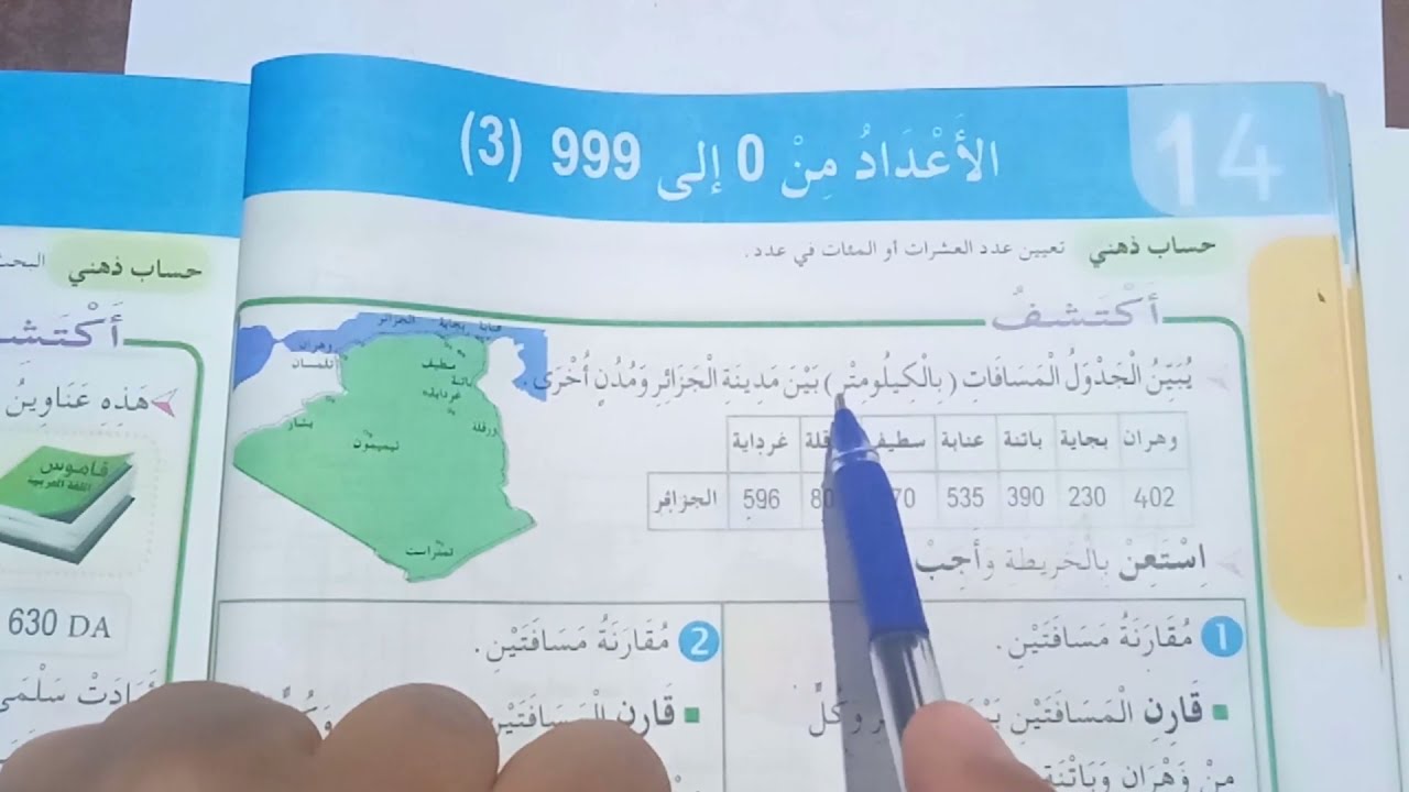 الأعداد من 0 إلى 999 مقارنة وترتيب