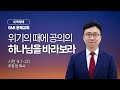 [GMI 은혜교회]  새벽예배 / 2025년 12월 19일 오전 5시30