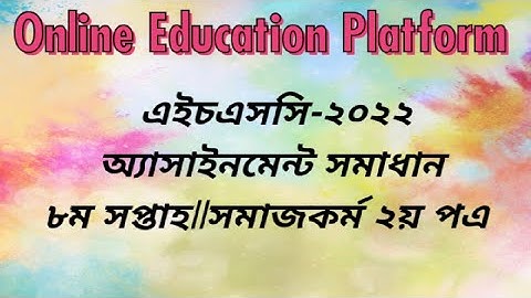 HSC 2022  Social Work 2nd Paper 8th Week Assignment Answer||HSC 2022 Social Work 2nd Paper