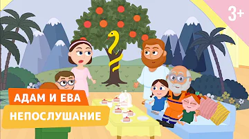 Адам и Ева. Библейские истории 3 серия (3+)