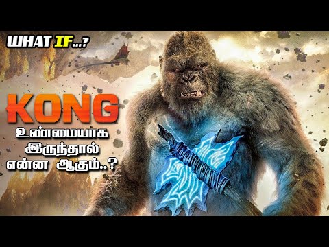 What If Kong was real in Tamil | கிங் காங் உண்மையிலேயே இருந்தால் என்ன ஆகும் | Savage Point