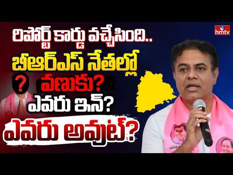 KTR big shock to BRS Leaders ?? | Off The Record | hmtv - HMTVNEWS