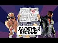 Халатный вестник #50. Бойкот Twitch, подробности ремейка Dead Space, переобувание Sony