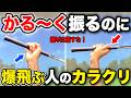 【飛距離アップ】飛ぶ人は必ずやってる原理原則！本当に大切なのは脱力のタイミング。力を込めるインパクトで飛距離超回復。