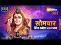 महाशिवरात्रि शिव स्तोत्र और भजन | Shiva Shiva Shiv Shambhu, Jai Shambhu, | Mahashivratri Shiv Bhajan