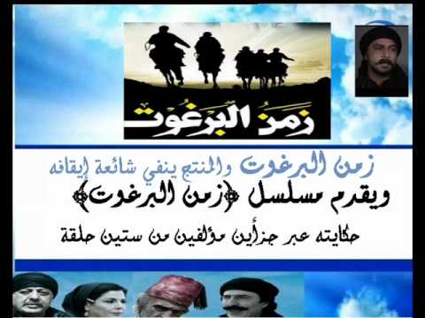 مسلسل زمن البرغوت الحلقه 36 Youtube