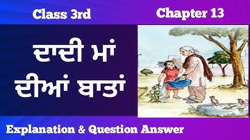 3rd class punjabi book chapter 13 dadi ma diyan baatan explanation question answer class 3 ch 13