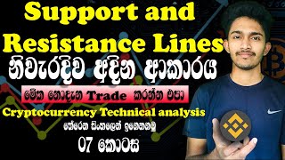 Technical Analysis Sinhala Part 07 | Drawing Support and Resistance Lines  | Binance Trading Sinhala