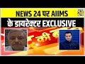 राष्ट्र की बात  जानिए AIIMS के डायरेक्टर Dr  Randeep Guleria से News 24 पर