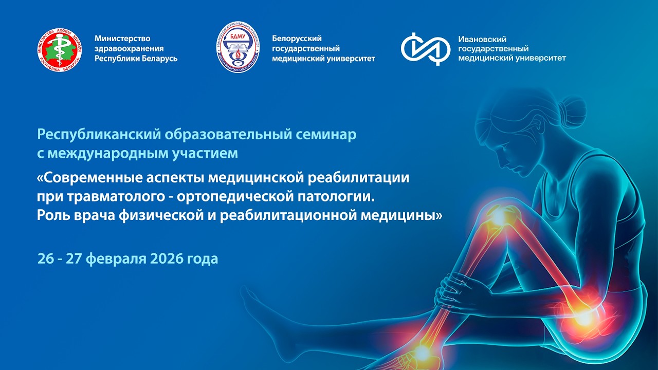 Республиканский образовательный семинар с международным участием