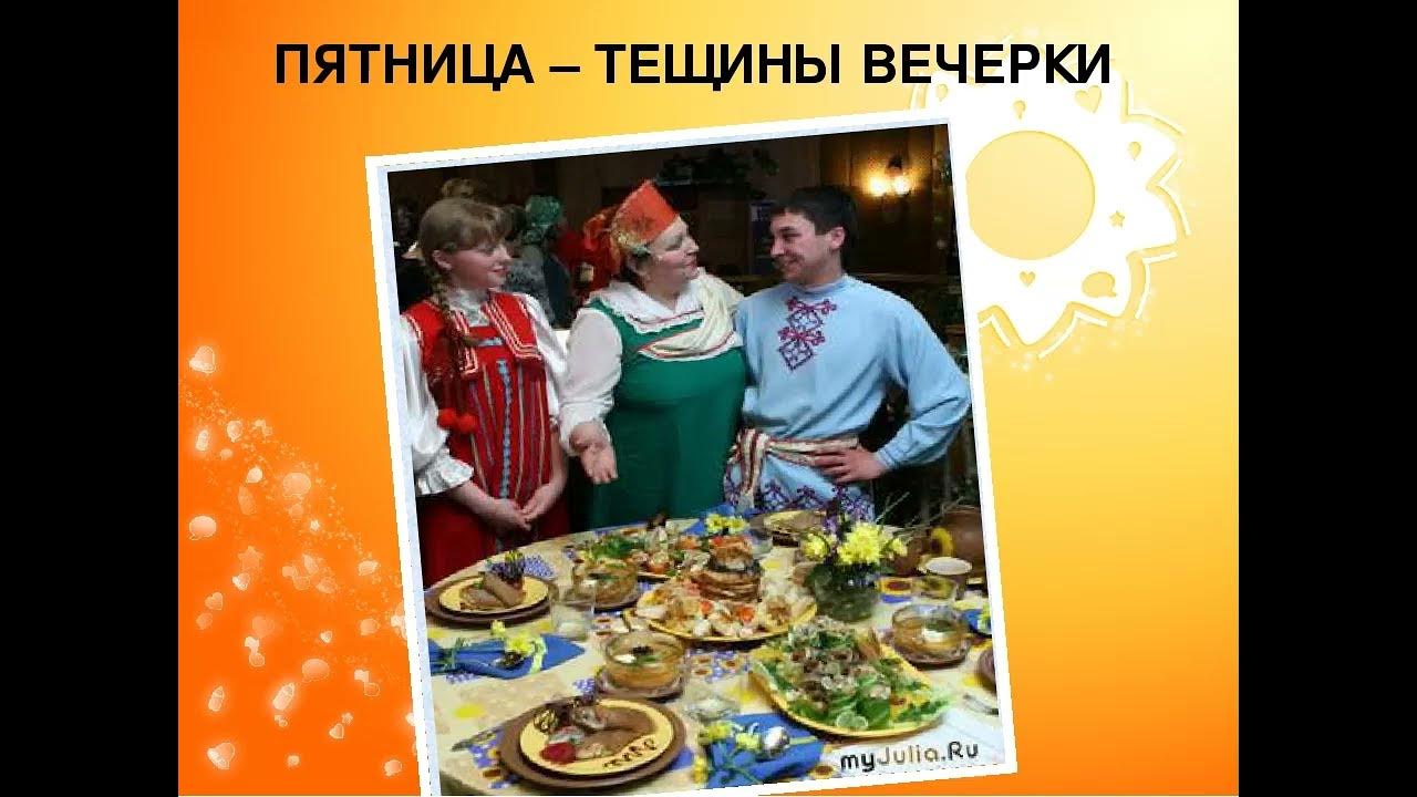 Пятый день пятницы. Пятый день пятницы. Масленица пятница. Масленица 5 день пятница. Поздравления с пятницей открытки.