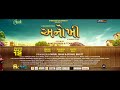 Anokhee  official trailer  aarjav trivedi  bhumika barot  naksh raaj  gujarati film 2023