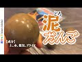 【家遊び】泥だんご作ってみた！子どもでも作れれ簡単ピカピカ|男キッズ（dan-kids）