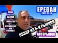 ОБЗОР ИЗ 5-И РЫНКОВ МАЛАТИЯ, ПЕТАК, МАССИВ, МЕЙМАНДАР И АВТОРЫНОК.