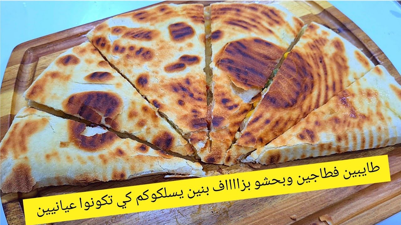 بلا ما تفكري بزااااف جربيهم وعينيك مغمضين فطائر في الطاجين بعجينة خفيفة وبحشو بزاااف بنيييين