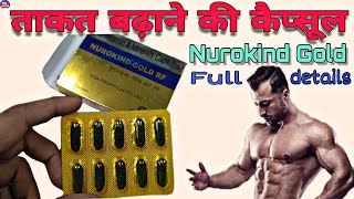 nurokind gold capsule benefits | ताकत बढ़ाने की कैप्सूल | Nurokind gold से | prince azeemuddin screenshot 5