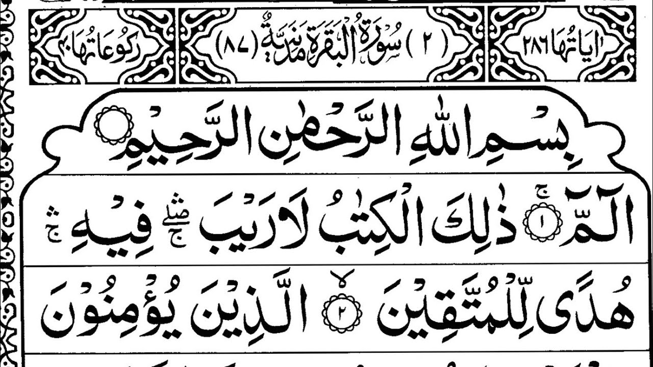 Surah Baqra Al-Baqrah Full With Arabic | Beautiful recitation by Sheik Alaa Aqel, HasbAllah Tv