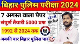 7 अगस्त वाला पेपर Bihar Police Previous Year Question Paper | Bihar Police महा मैराथन 21391के लिए gk