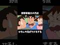 野原家1のクズ男、野原せましをご存知だろうか#クレヨンしんちゃん #都市伝説 #怖い話 #アニメ #漫画