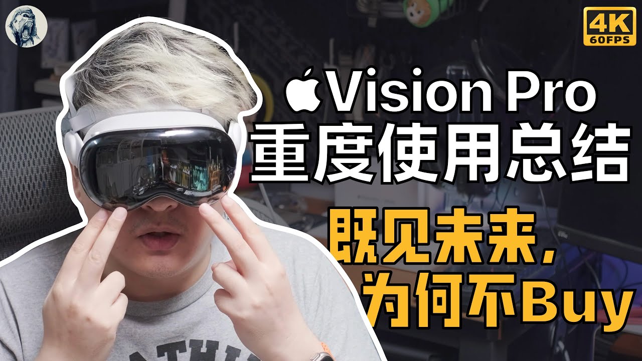 既见未来，为何不buy？】Vision Pro重度使用总结——唠科- YouTube