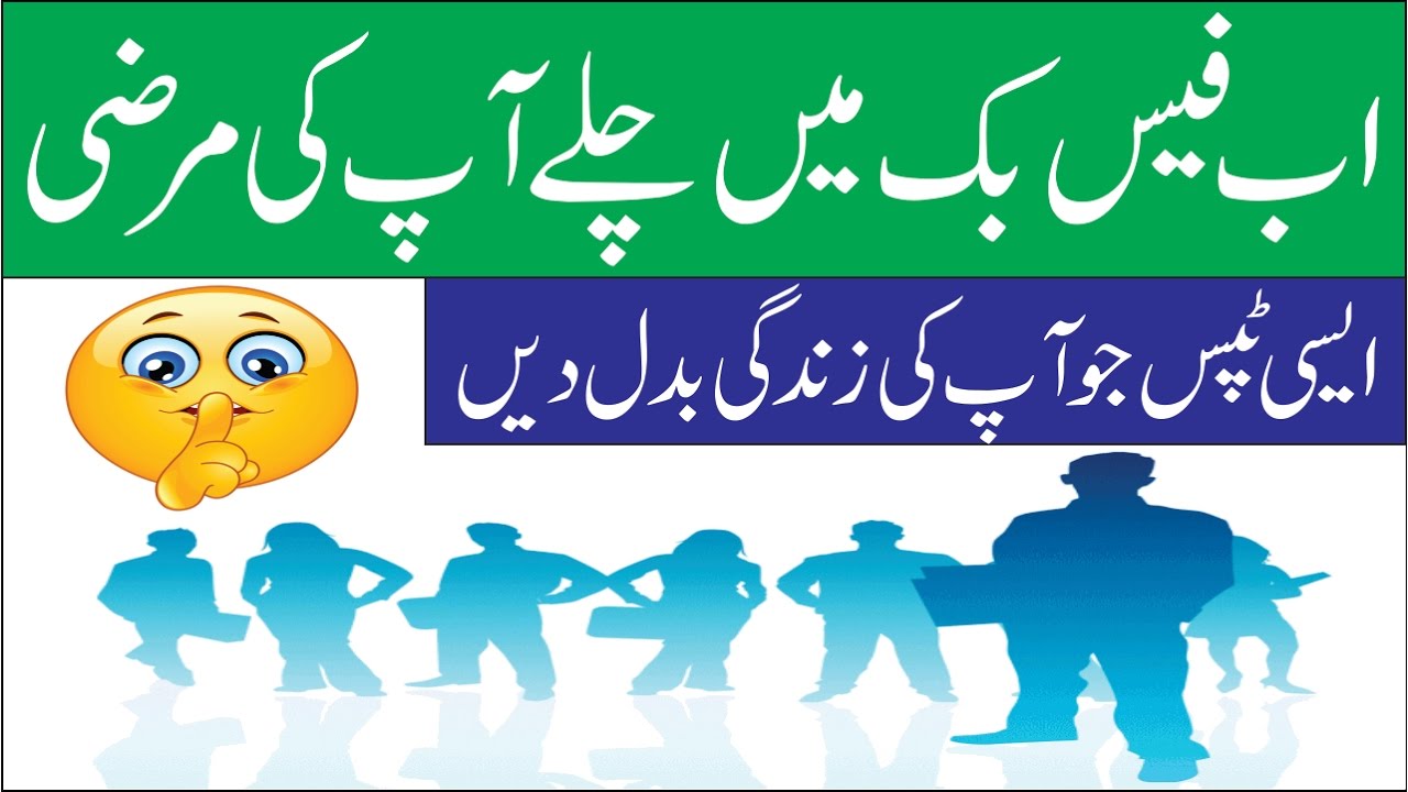 Top 10 Facebook Hidden Secrets which do not know Technology Urdu News Universal Datcom.