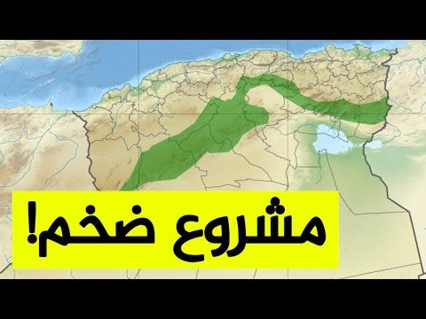 الدولة تقرر إعادة بعث مشروع السد الأخضر شاهدوا