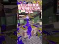 〇〇してくれた人のエイム【スプラ3】 #shorts #スプラトゥーン3 #splatoon3