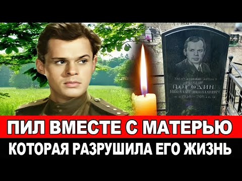 ЗАКОНЧИЛ СВОИ ДНИ в НИЩЕТЕ И ПЬЯНСТВЕ /Трагичная судьба талантливого актера НИКОЛАЯ ПОГОДИНА.