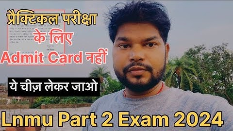 Lnmu Part 2 Admit related news| Official Notice जारी। BA Bsc BCom Part 2 Practical Exam Admit Card