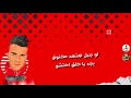 حالات واتس عصام صاصا مهرجان لسه منزليش 