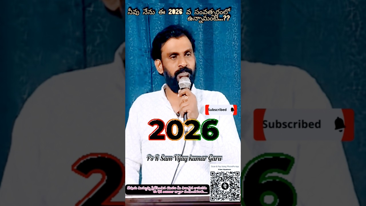 N C K L C C Ministries !!నీవు నేను ఈ2026 సంవత్సరంలో ఉన్నామంటే.? !! Ps R Sam Vijay kumar Garu#telugu