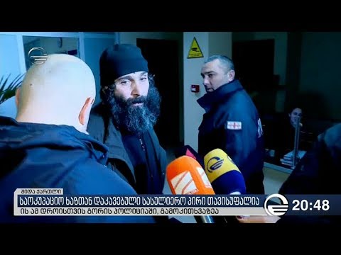 საოკუპაციო ხაზთან დაკავებული სასულიერო პირი თავისუფალია